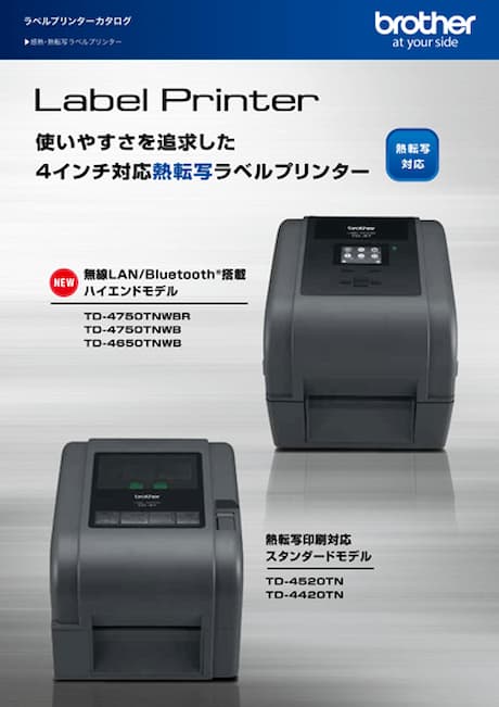 製品カタログ：「TD-4750（RFIDモデル」